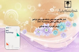 انتشار مقاله پژوهشی خانم دکتر فاطمه دربان عضو هیات علمی دانشگاه علوم پزشکی ایرانشهر در زمینه سلامت روان دانشجویان و پیشگیری از افکار خودکشی در مجله بین المللی 